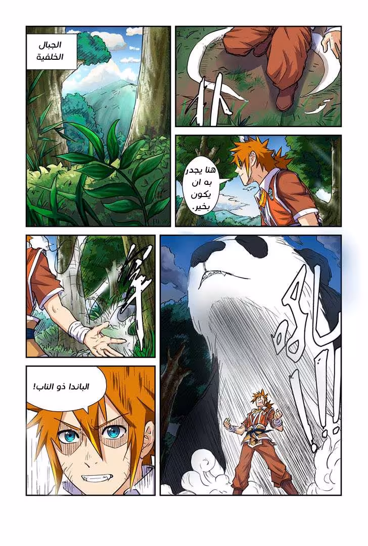 Tales of Demons and Gods 97 الباندا ذو المخالب página 6