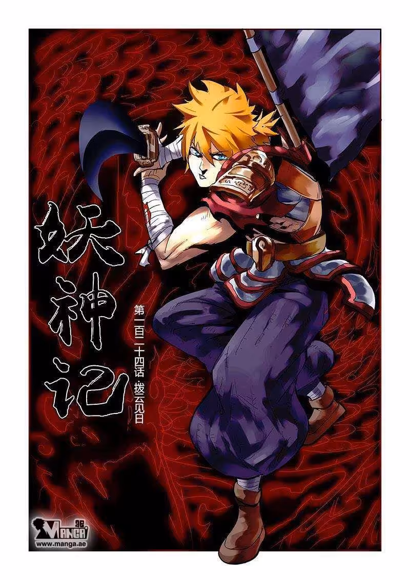 Tales of Demons and Gods 124 تحقيق العدالة página 1