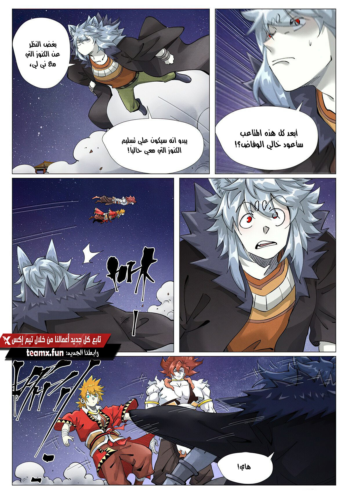 Tales of Demons and Gods 407.5 página 7