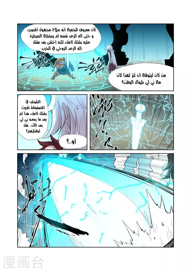 Tales of Demons and Gods 243 - مشاركة محيط الروح página 10