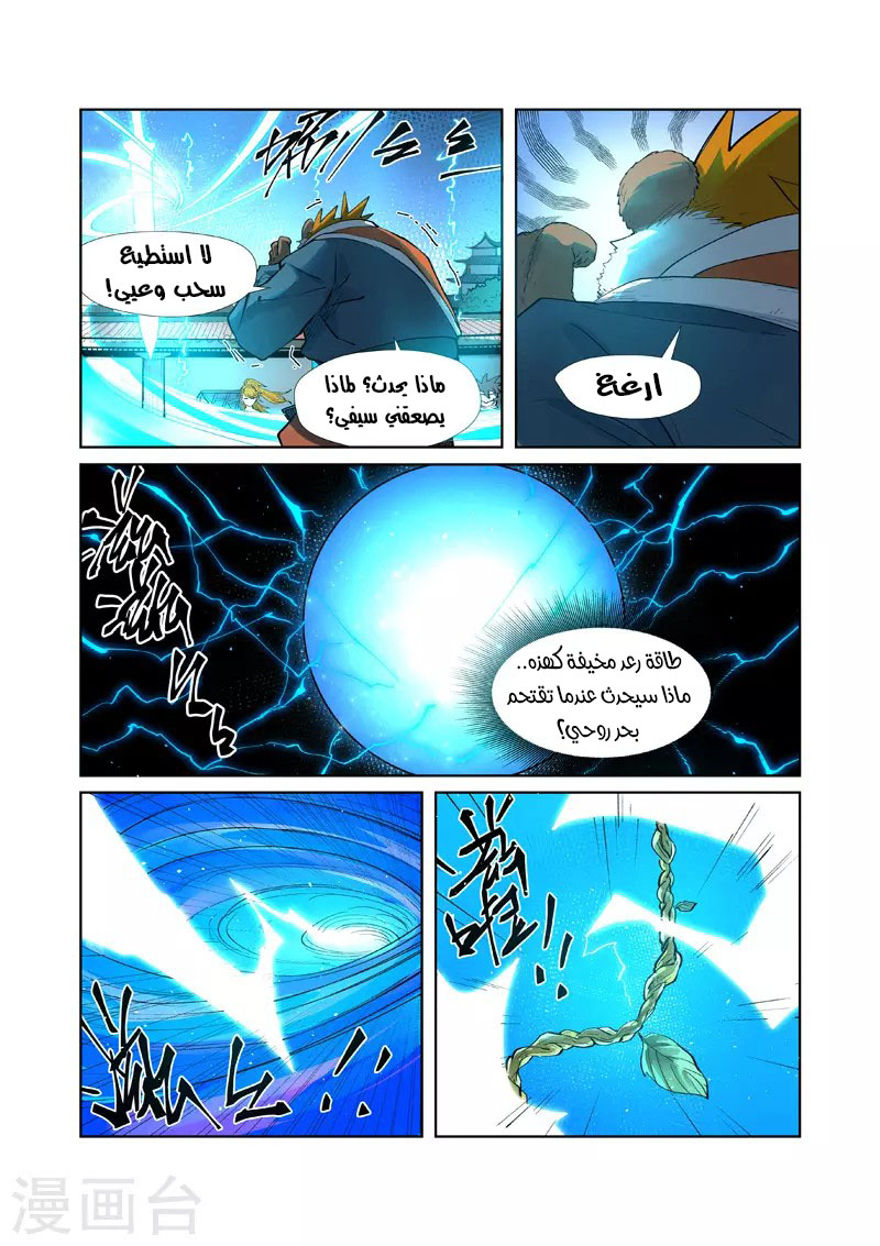 Tales of Demons and Gods 243 - مشاركة محيط الروح página 4