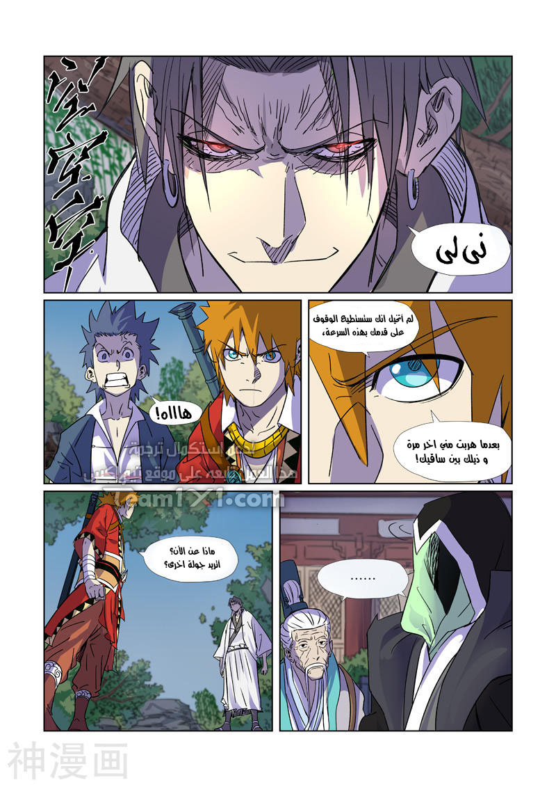 Tales of Demons and Gods 296.5 página 5