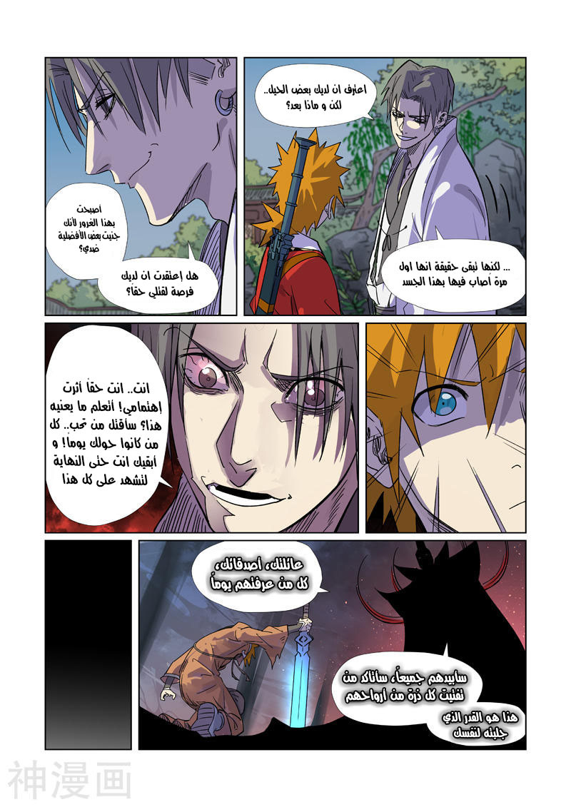 Tales of Demons and Gods 296.5 página 6