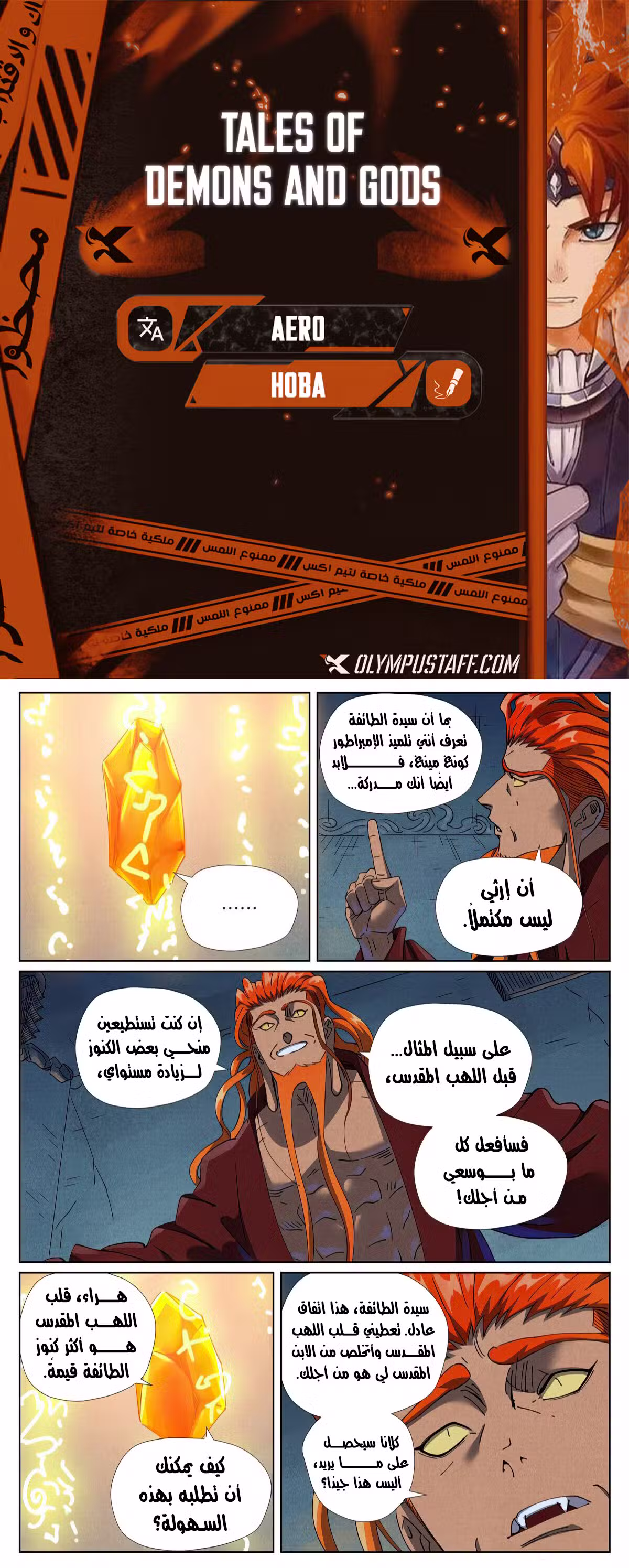 Tales of Demons and Gods 494.5 página 1