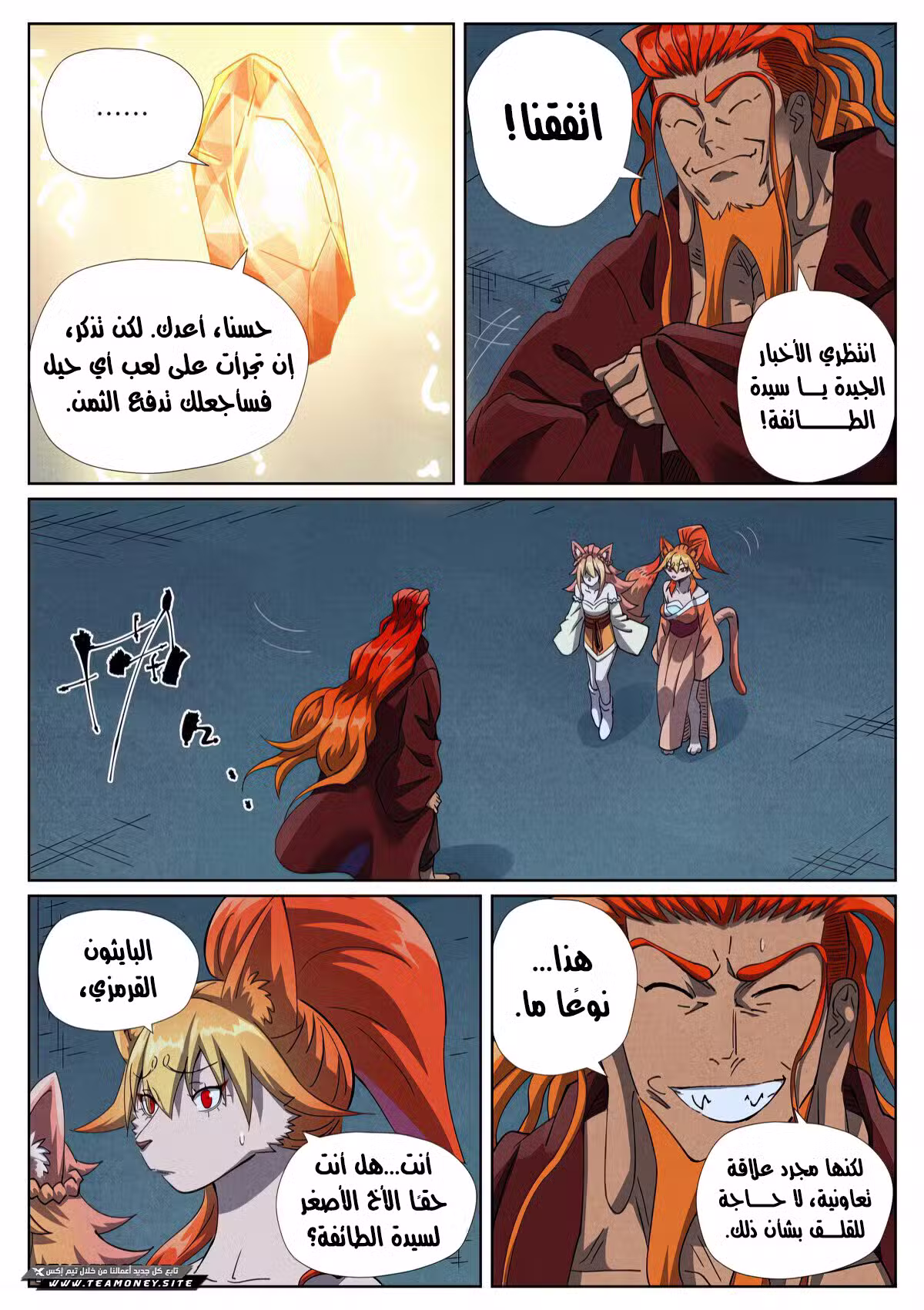 Tales of Demons and Gods 494.5 página 4