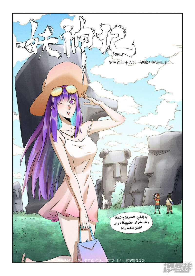 Tales of Demons and Gods 346 página 1