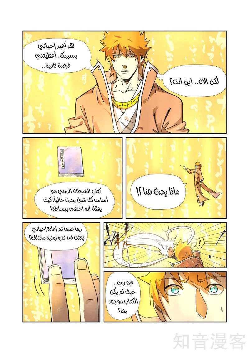 Tales of Demons and Gods 290.5 página 1
