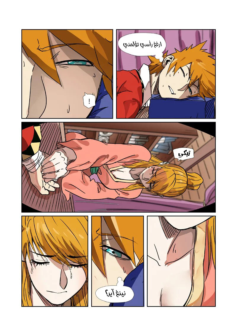 Tales of Demons and Gods 290.5 página 2