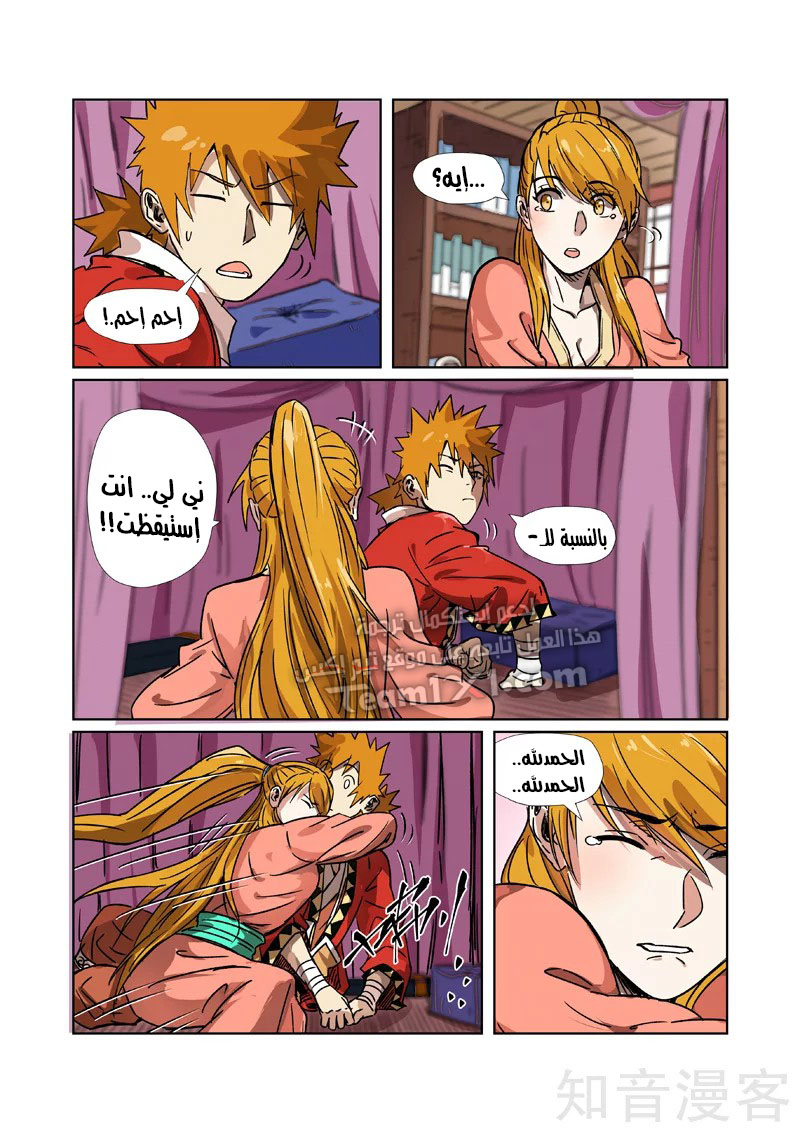 Tales of Demons and Gods 290.5 página 3