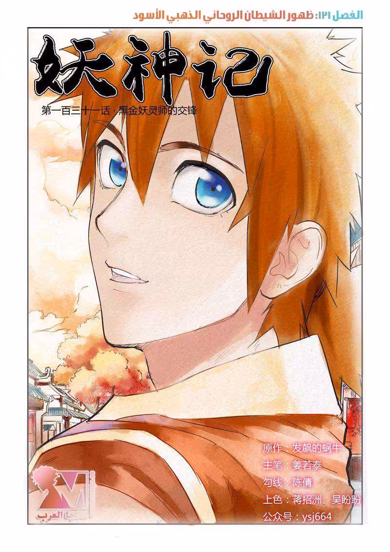 Tales of Demons and Gods 131 ظهور الشيطان الروحاني الذهبي الأسود página 1