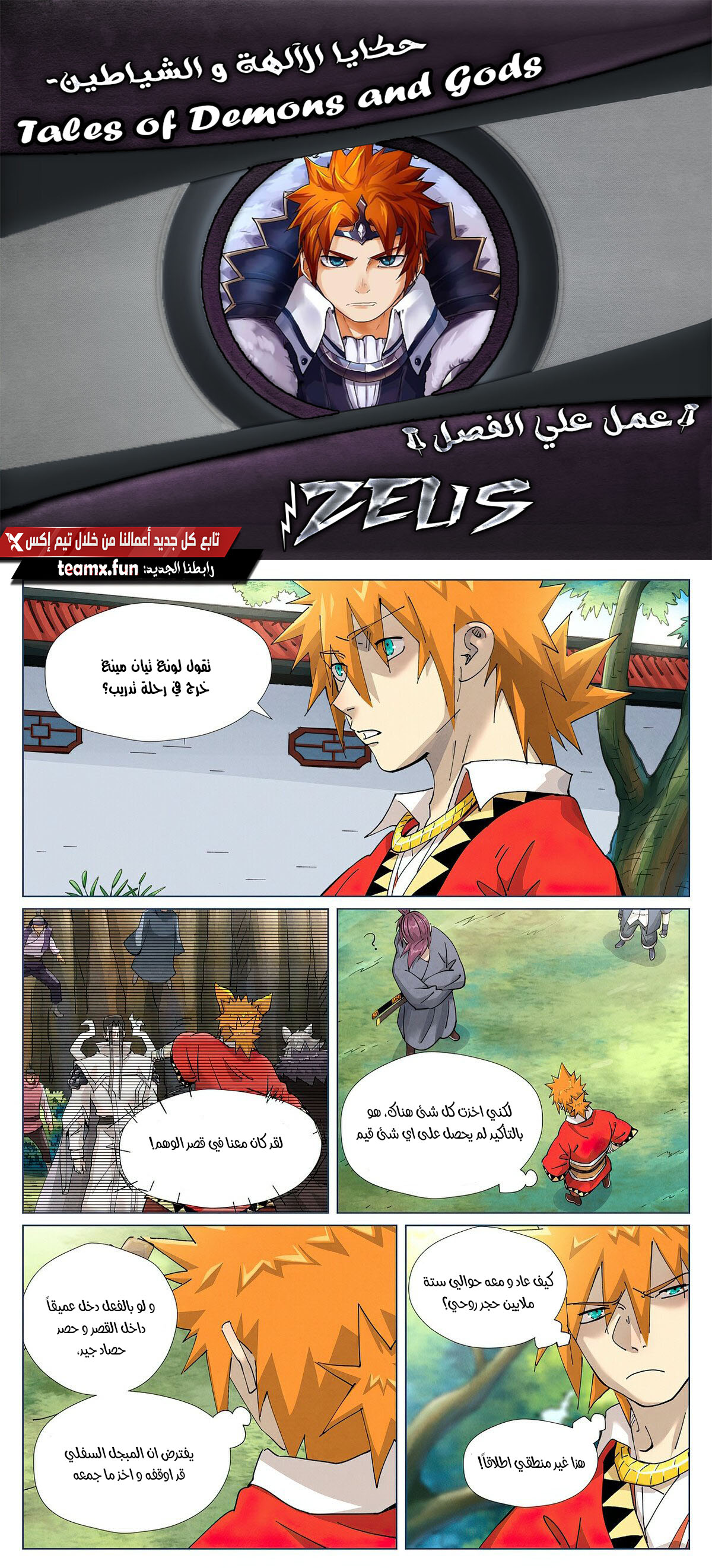 Tales of Demons and Gods 413 página 1