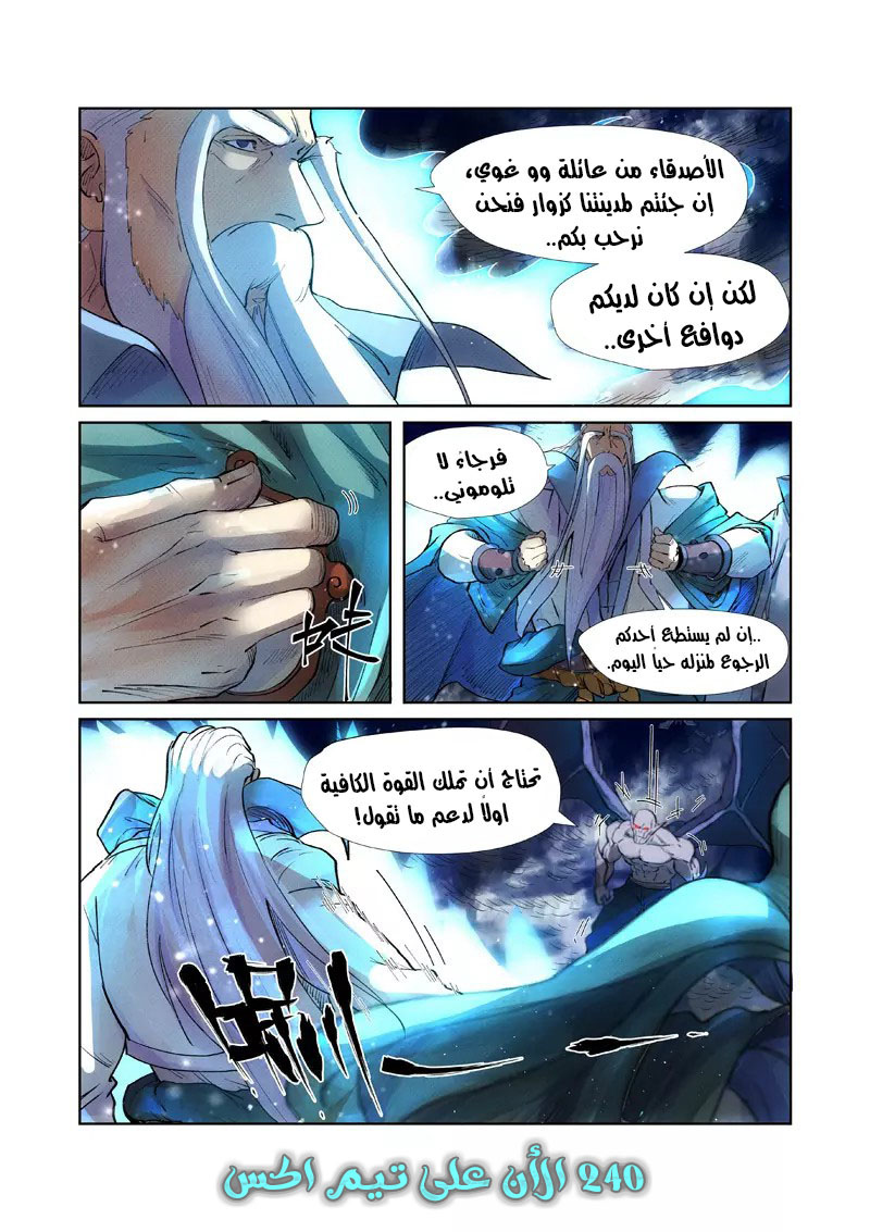 Tales of Demons and Gods 239.5 - غزو عائلة الوو غوي 2 página 10