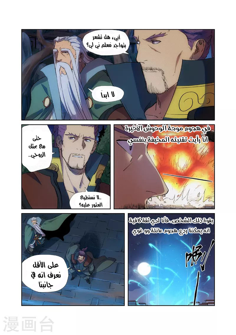 Tales of Demons and Gods 239.5 - غزو عائلة الوو غوي 2 página 2