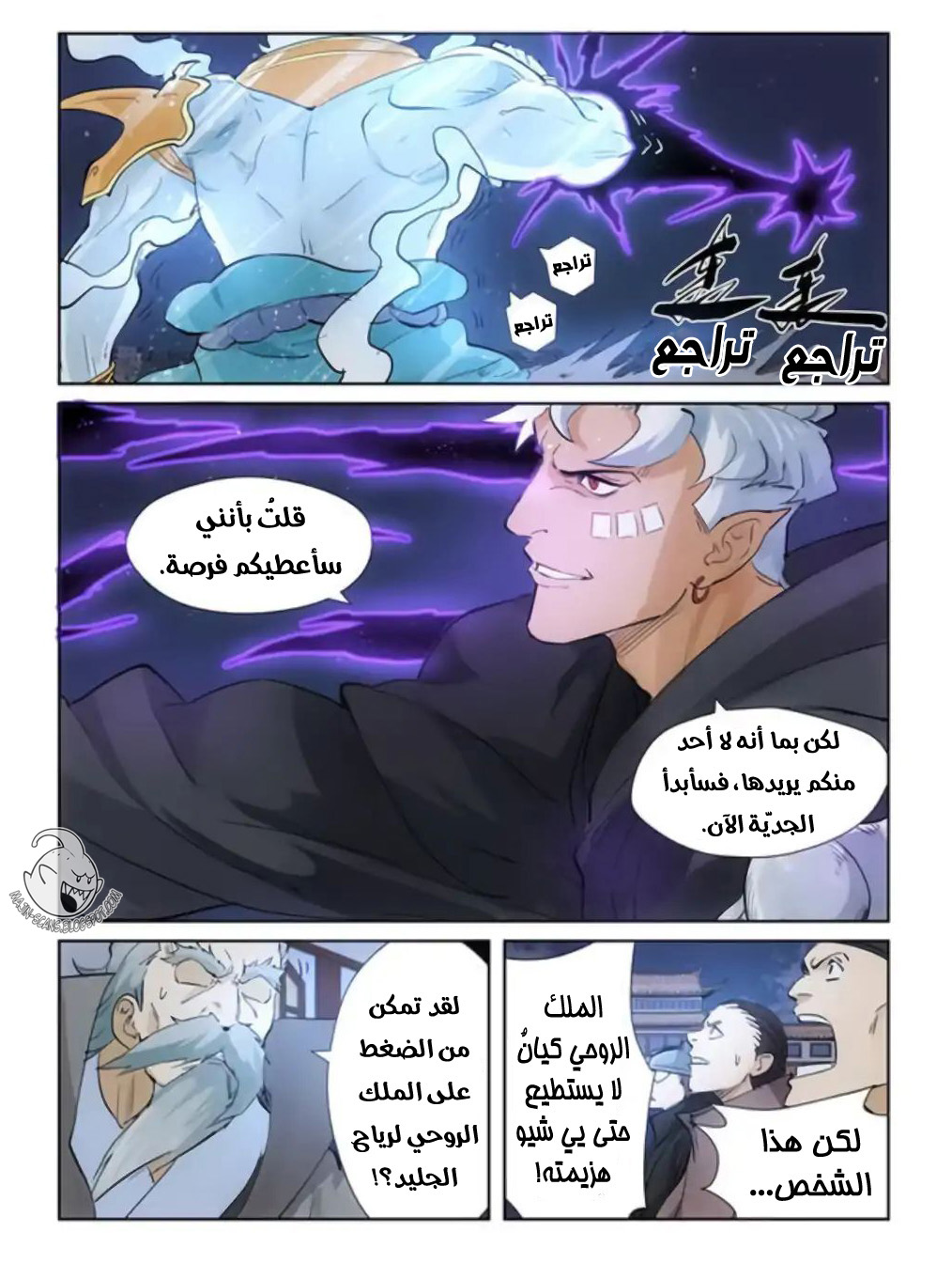 Tales of Demons and Gods 209.5 página 4