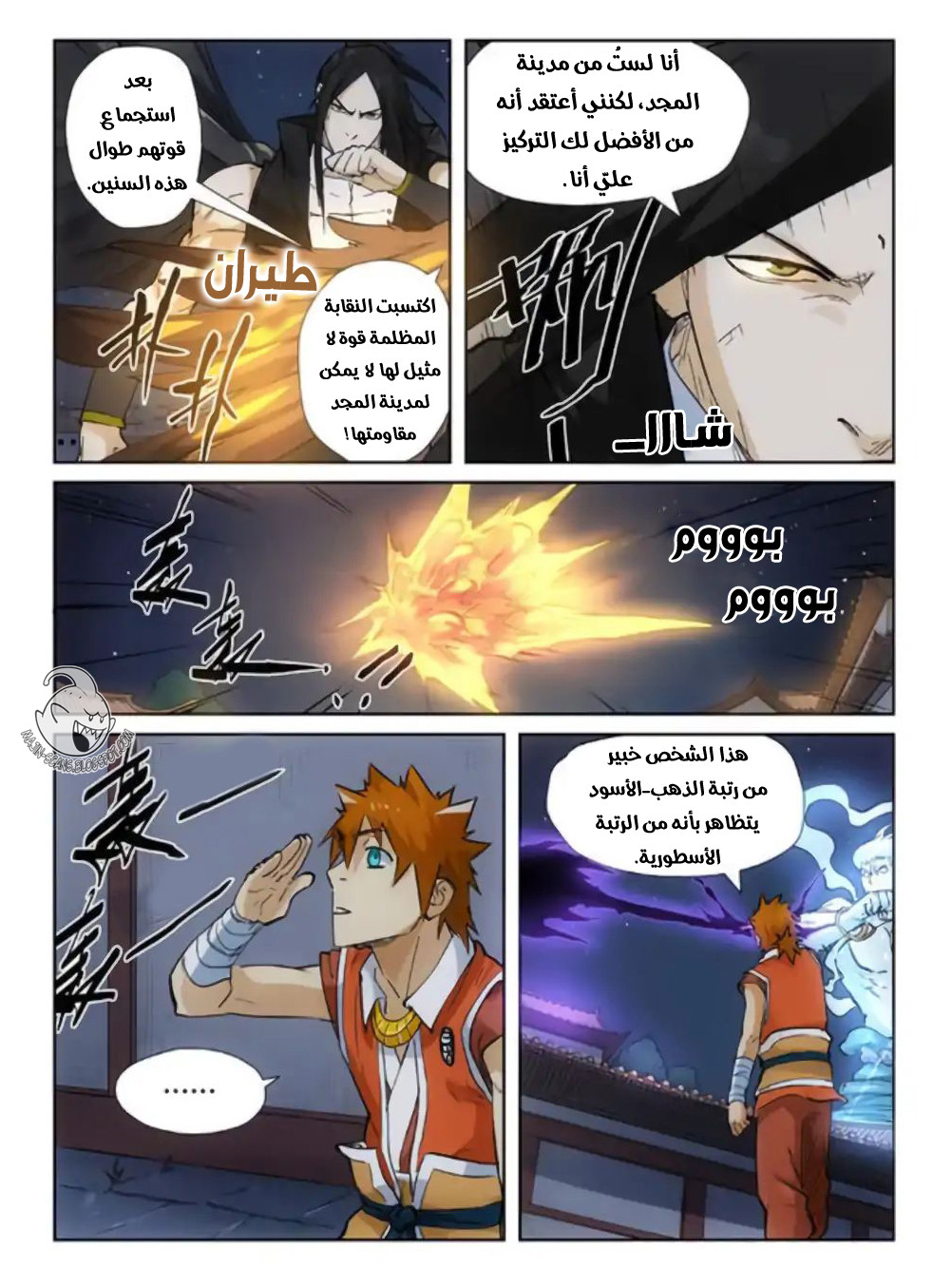Tales of Demons and Gods 209.5 página 6