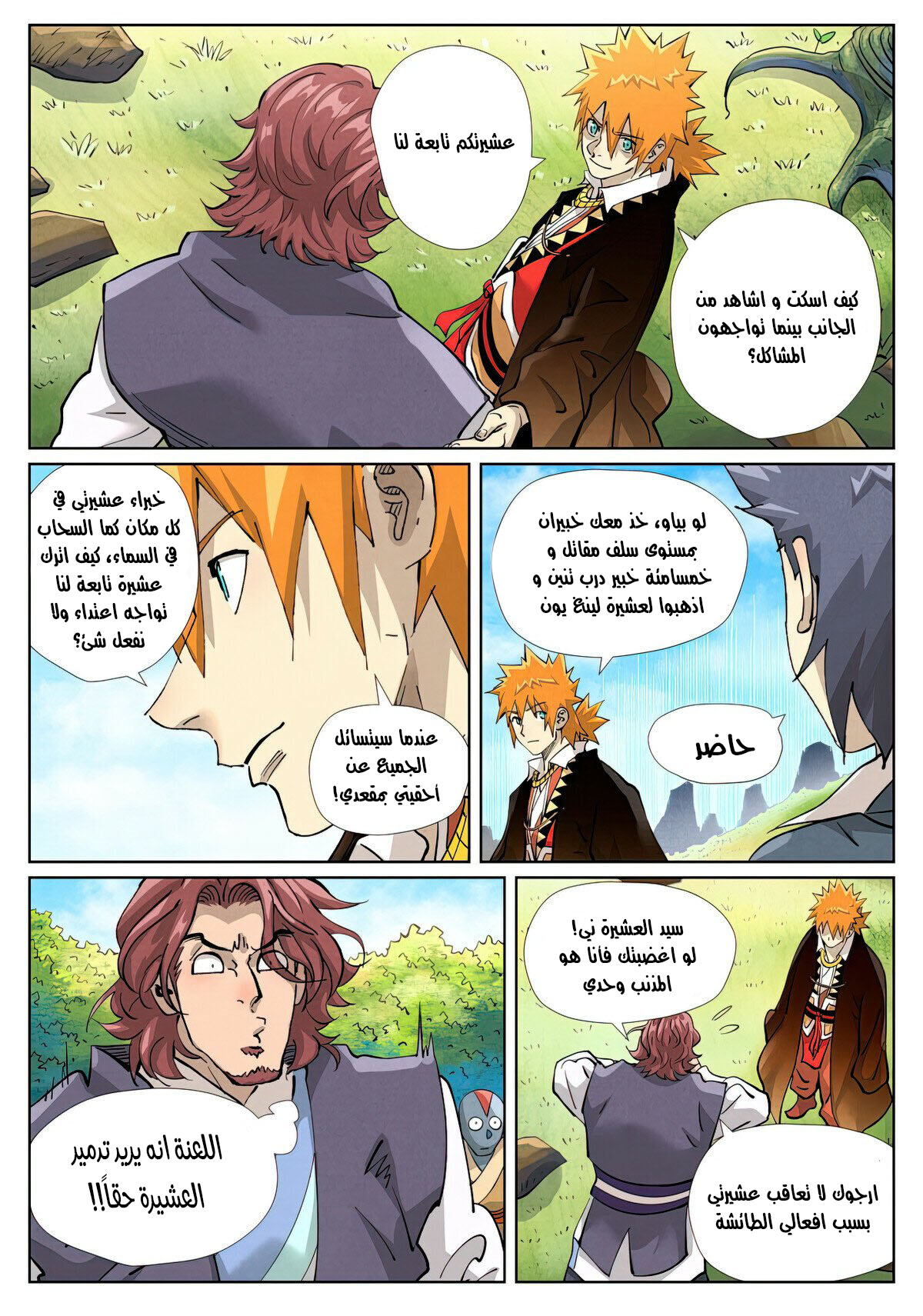 Tales of Demons and Gods 431 página 7