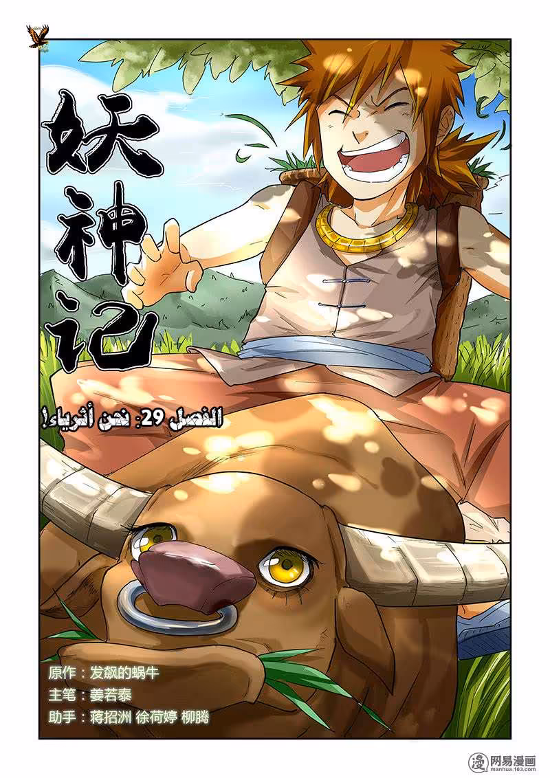 Tales of Demons and Gods 29 نحن أثرياء página 1