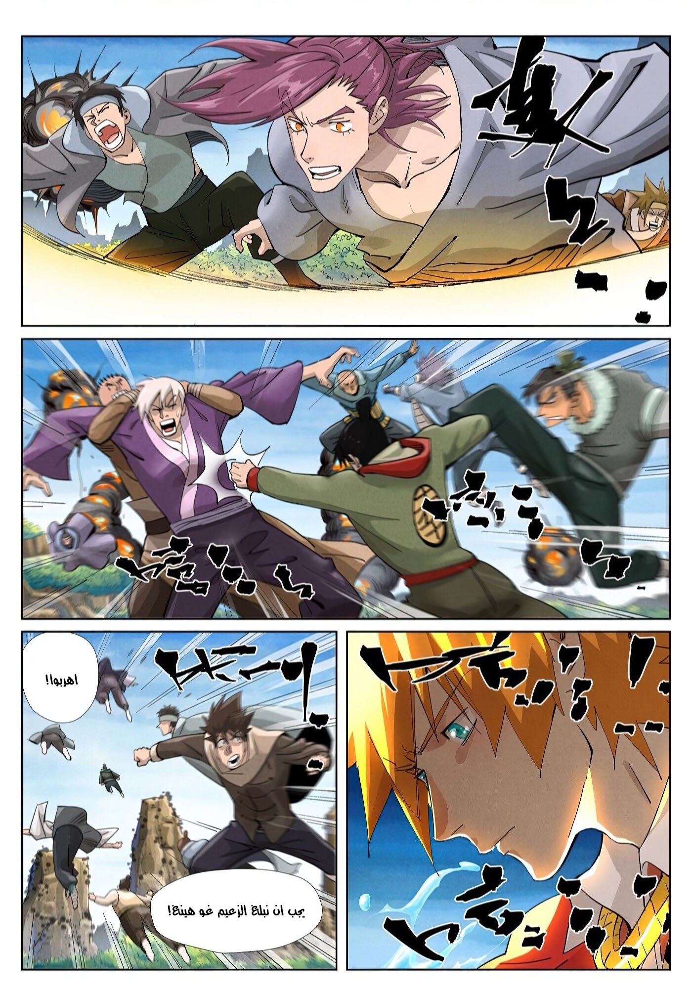 Tales of Demons and Gods 380 página 1