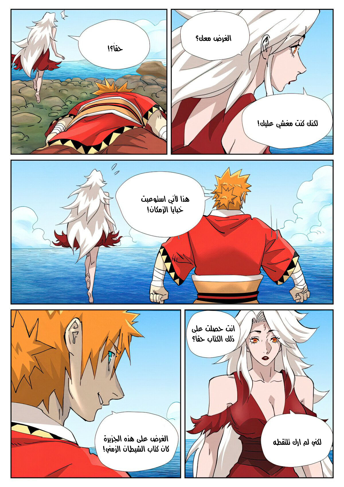 Tales of Demons and Gods 461 página 3