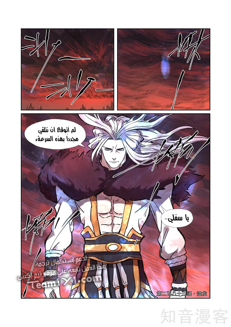Tales of Demons and Gods 283 página 1