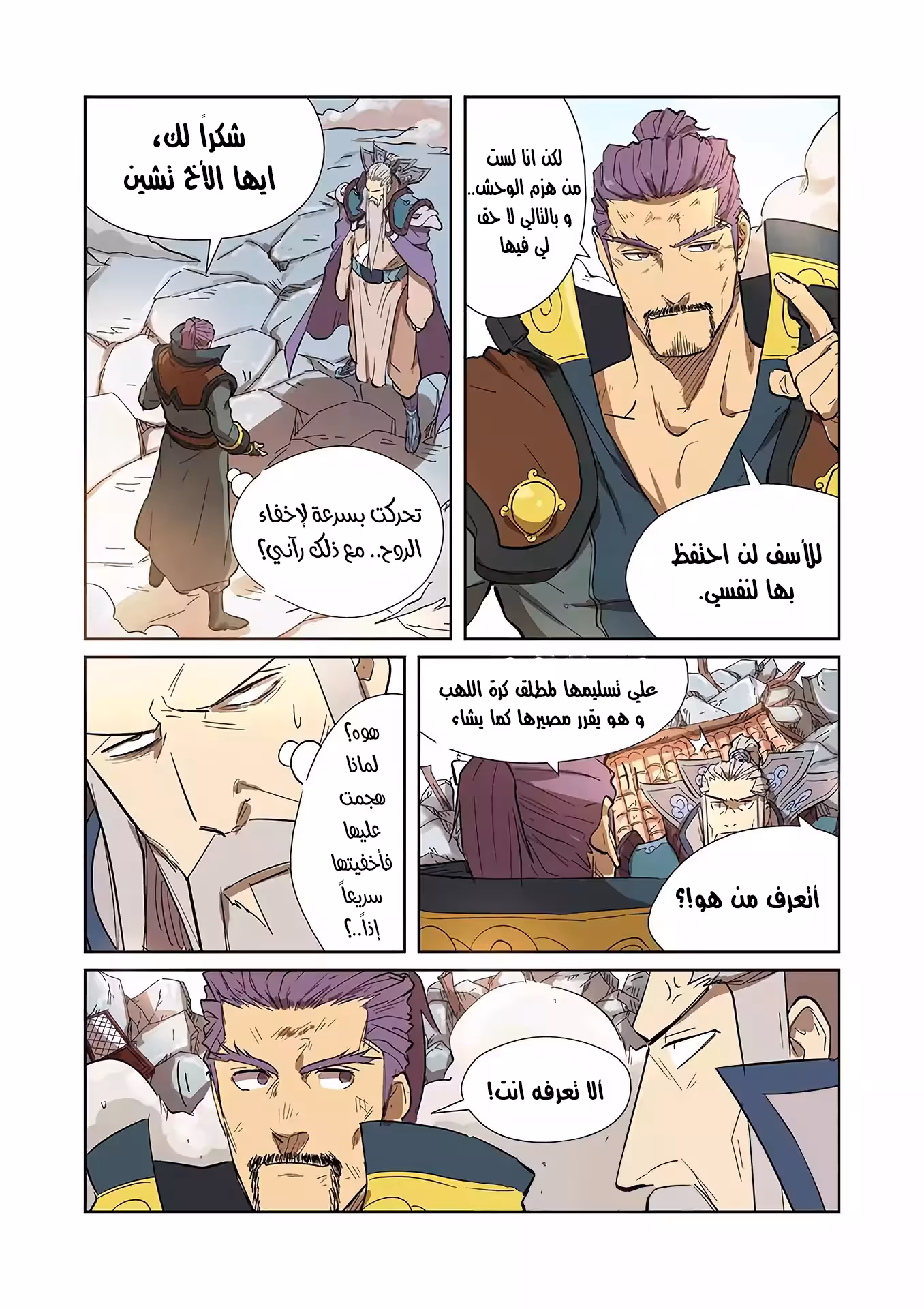 Tales of Demons and Gods 186.5 - نصر! página 2