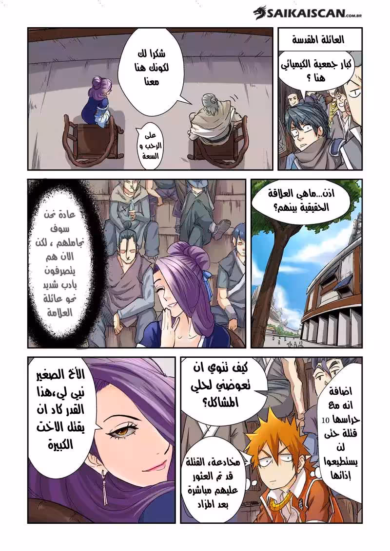 Tales of Demons and Gods 100 الرهان página 4
