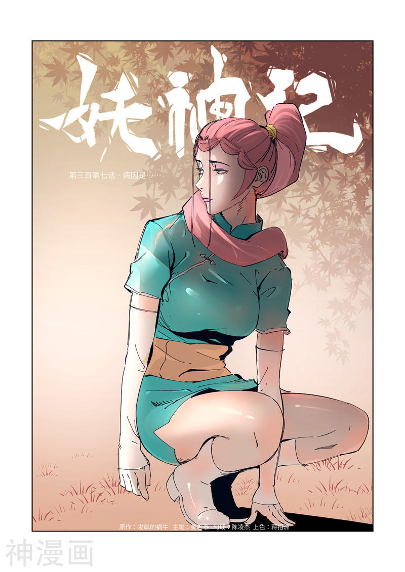 Tales of Demons and Gods 307 página 1