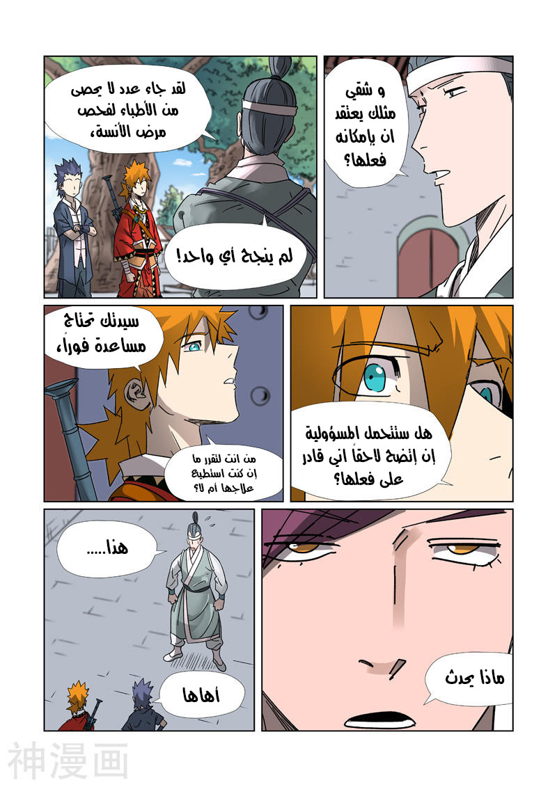 Tales of Demons and Gods 307 página 5