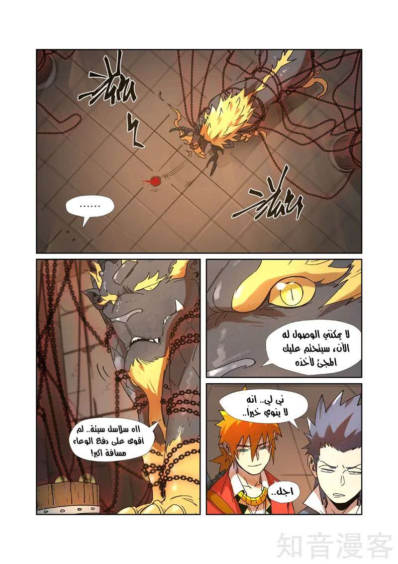 Tales of Demons and Gods 279.5 página 5