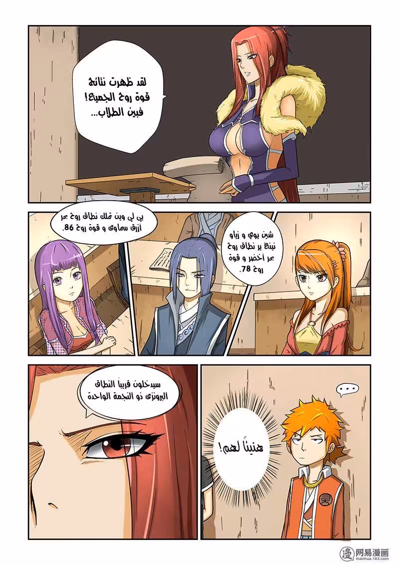 Tales of Demons and Gods 04 المال يجعل العالم يدور página 2