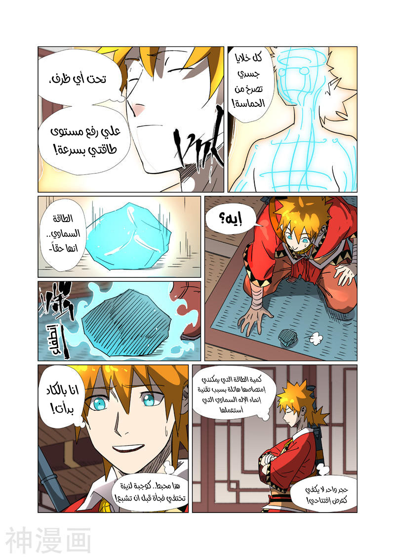 Tales of Demons and Gods 302 página 3