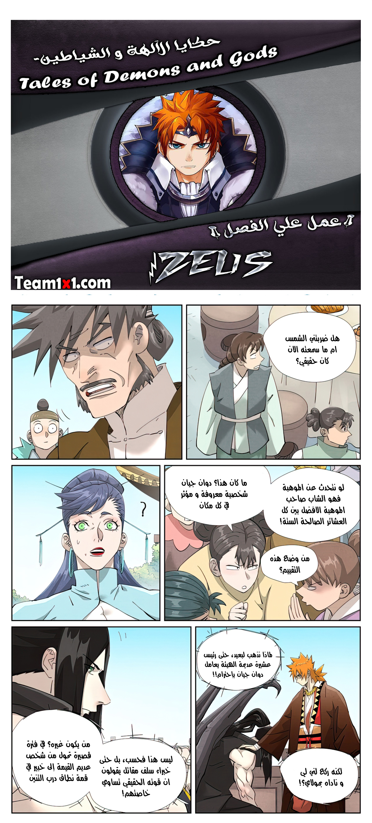 Tales of Demons and Gods 447 página 2