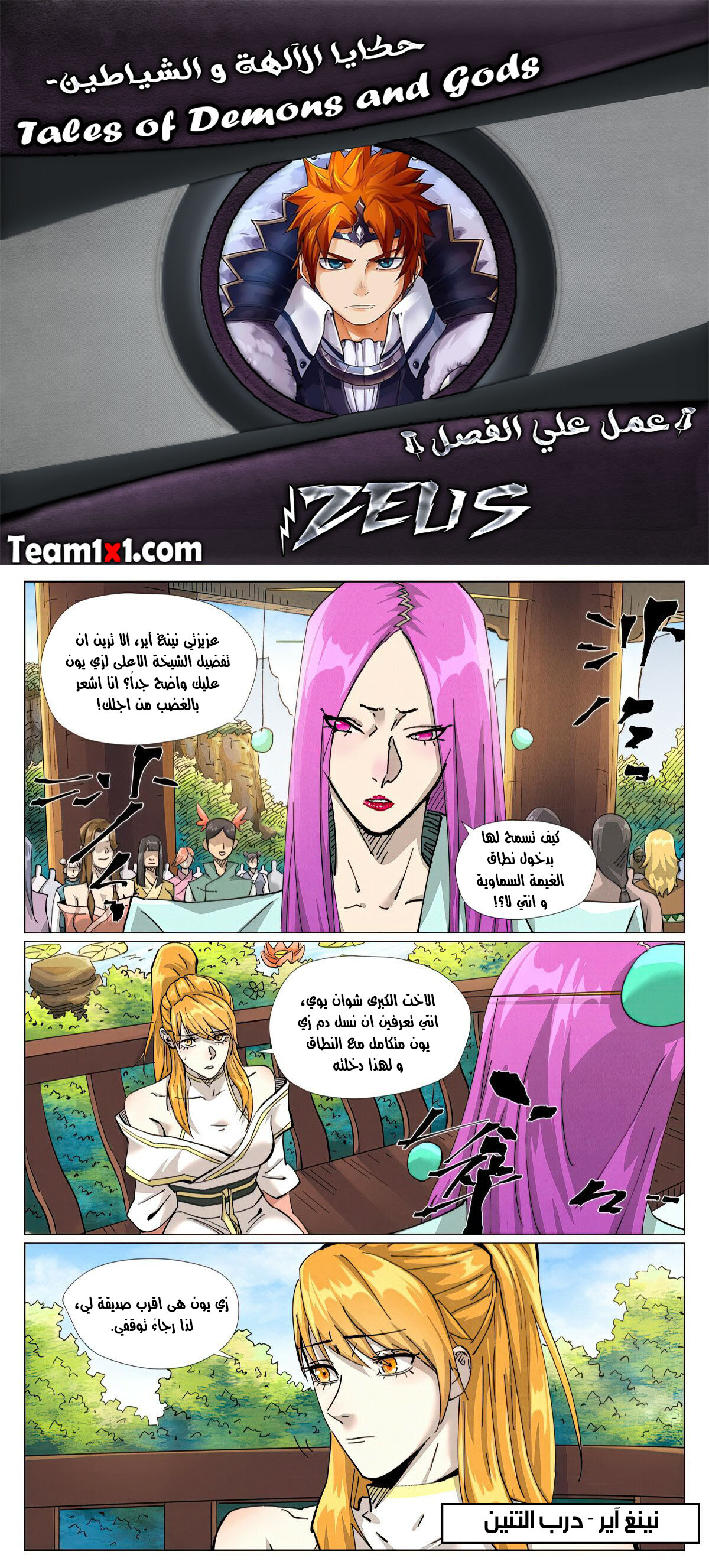 Tales of Demons and Gods 433 página 1