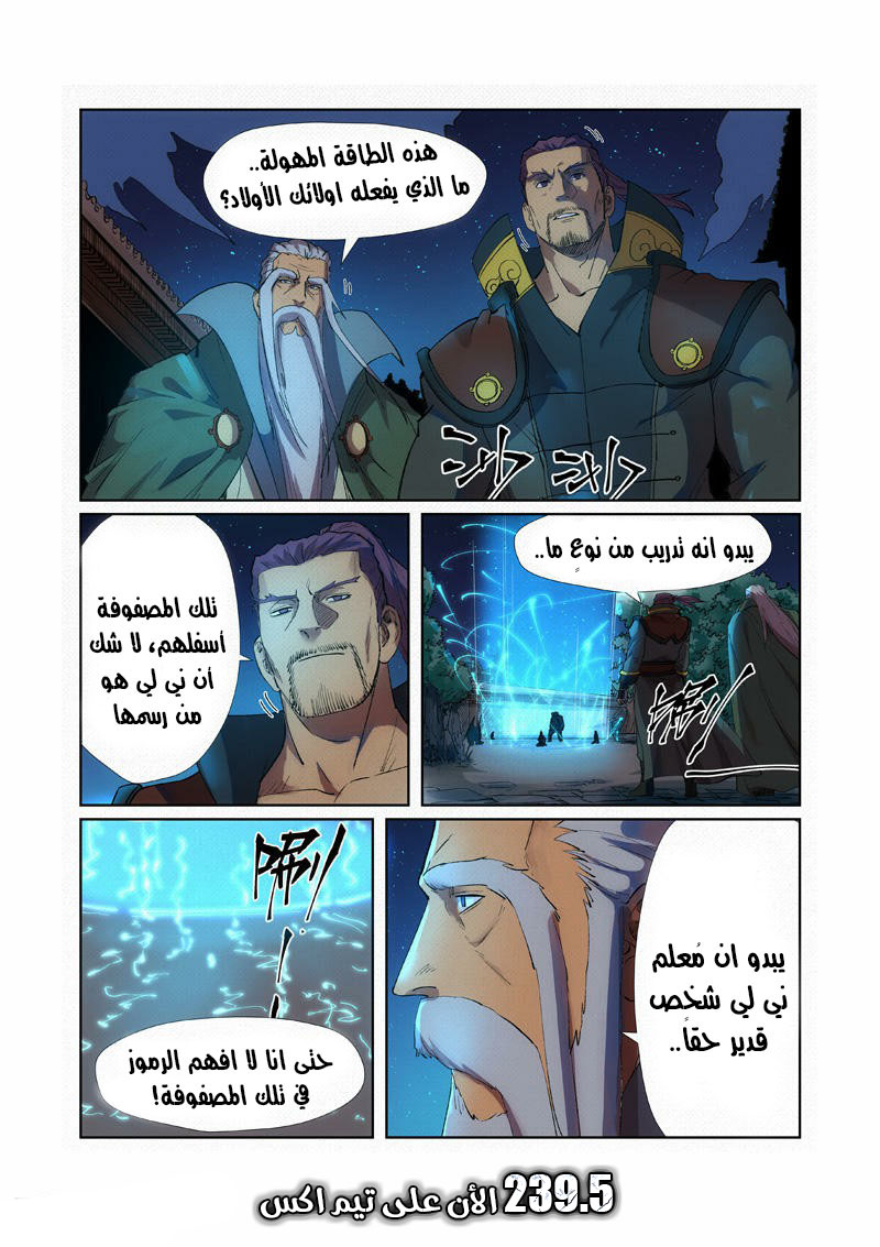 Tales of Demons and Gods 239 - غزو عائلة الووغوى página 11