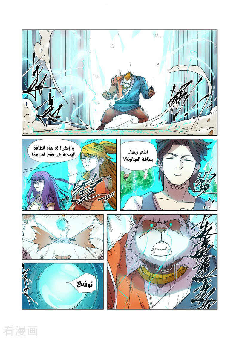 Tales of Demons and Gods 239 - غزو عائلة الووغوى página 6