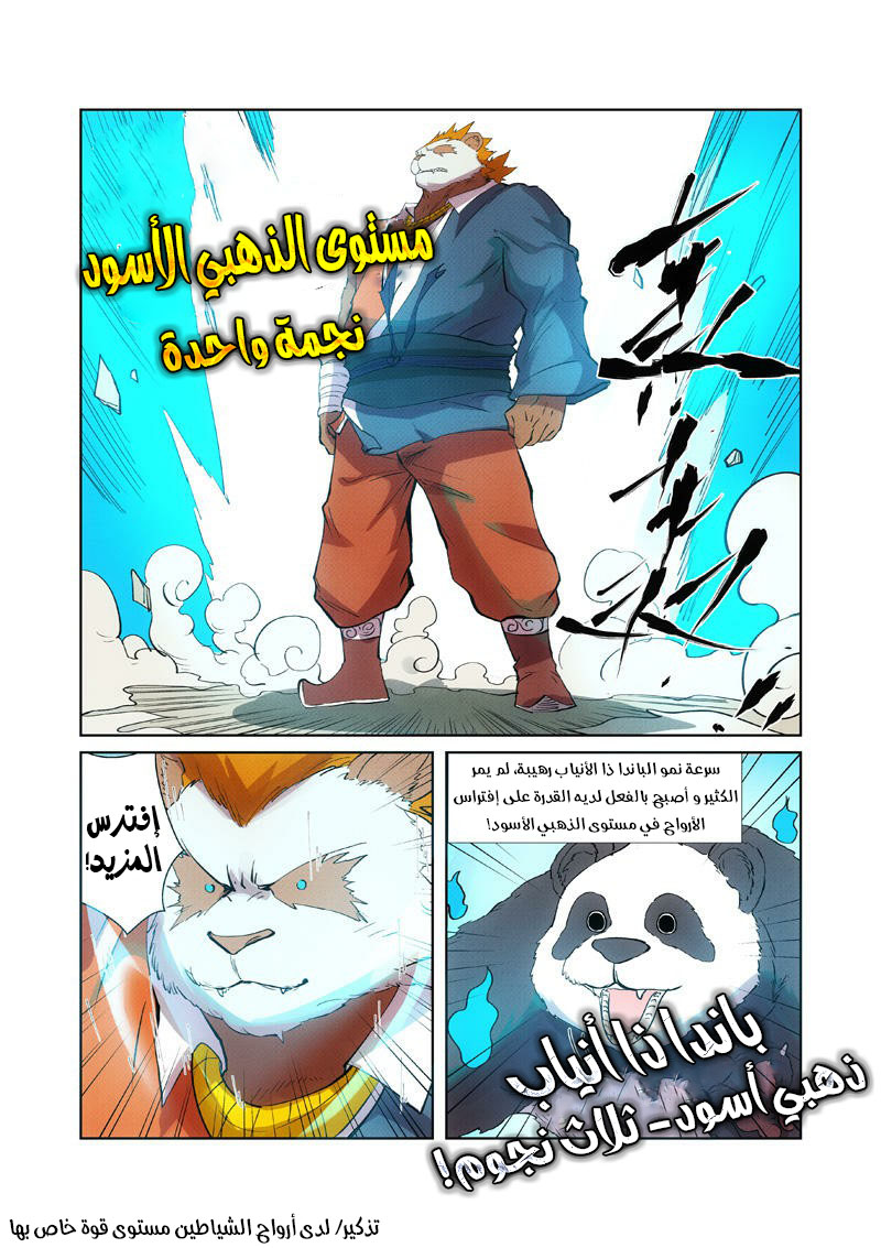 Tales of Demons and Gods 239 - غزو عائلة الووغوى página 9