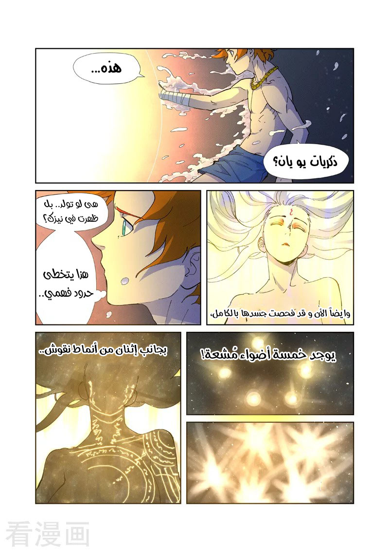 Tales of Demons and Gods 227.5 página 3