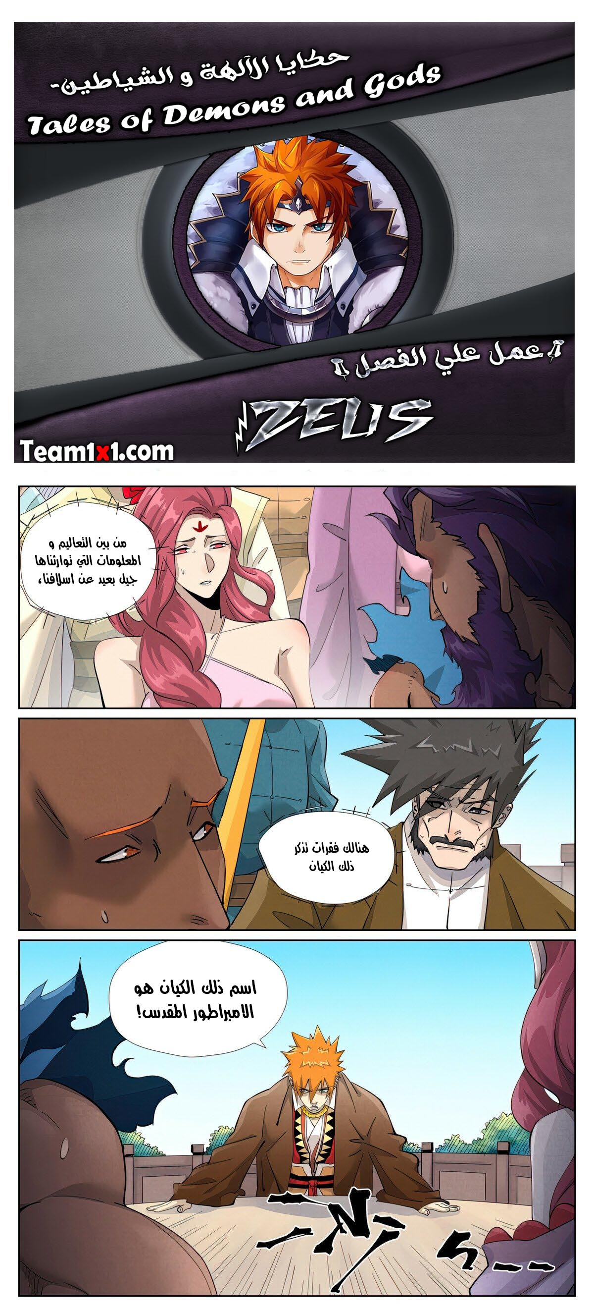 Tales of Demons and Gods 449 página 2