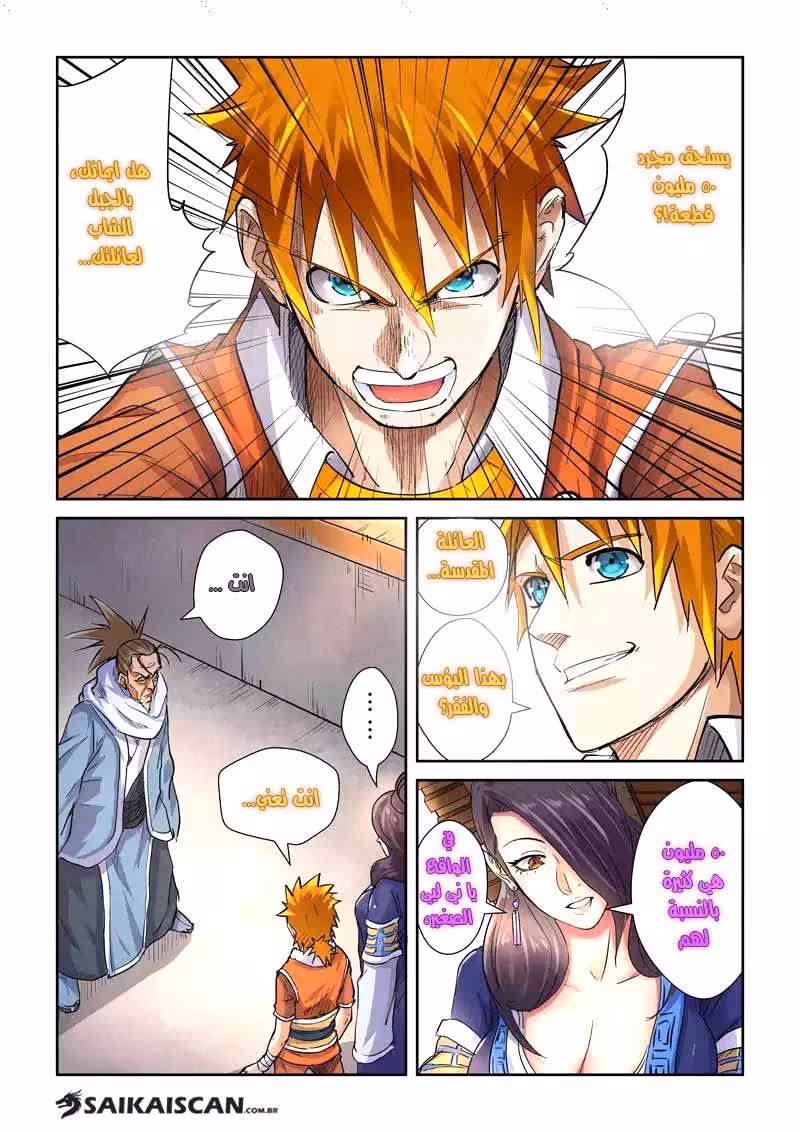 Tales of Demons and Gods 101 ضربة البرق página 2