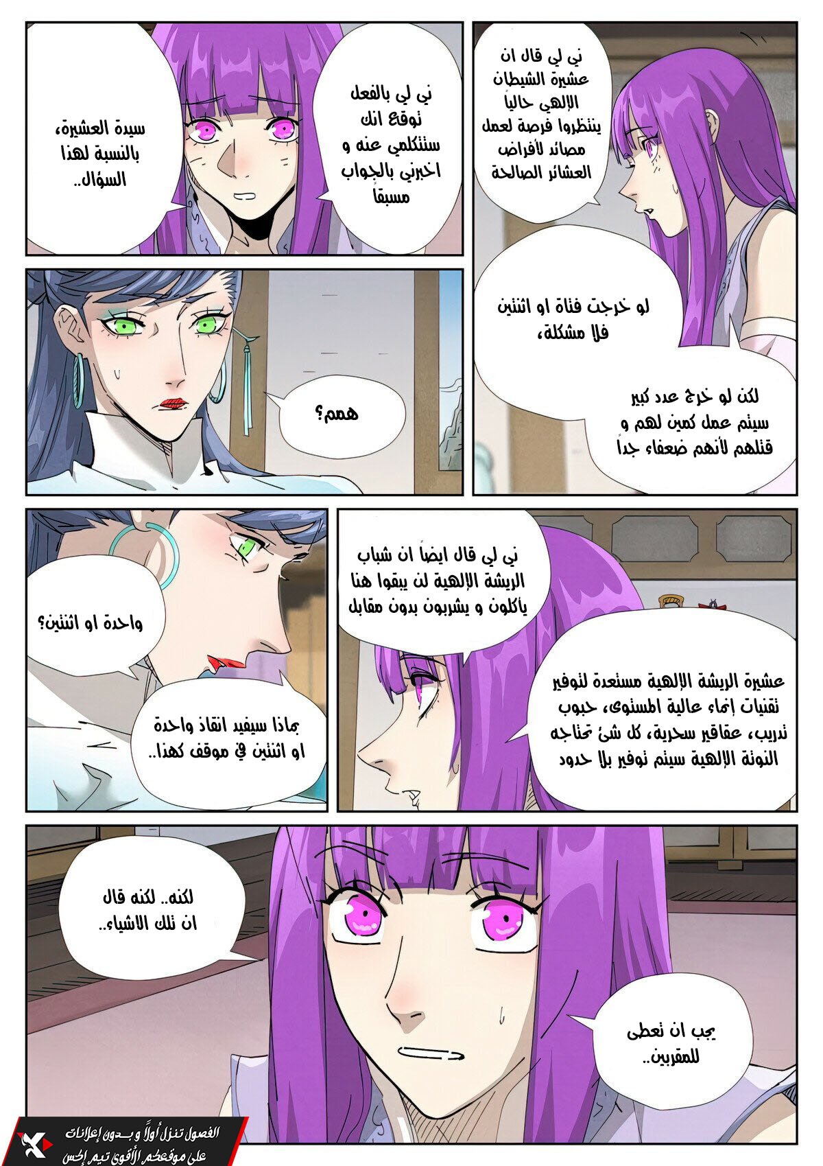 Tales of Demons and Gods 445.5 página 2