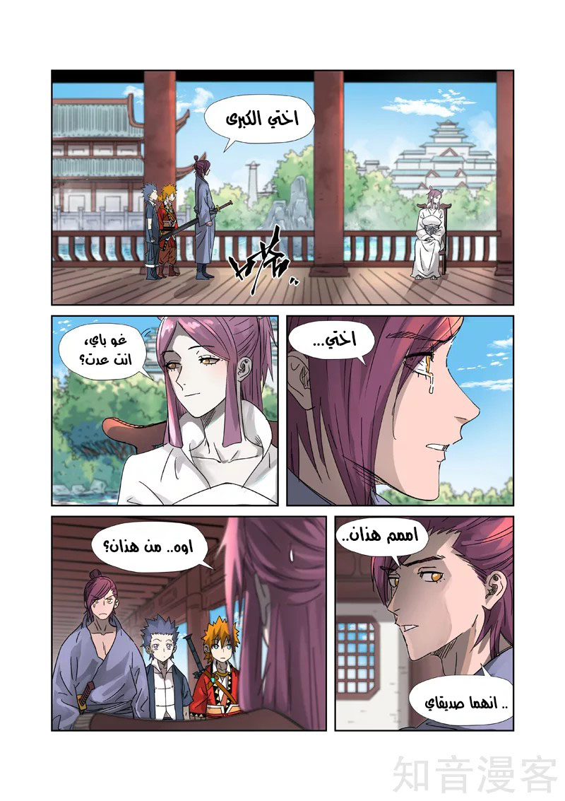 Tales of Demons and Gods 307.5 página 1
