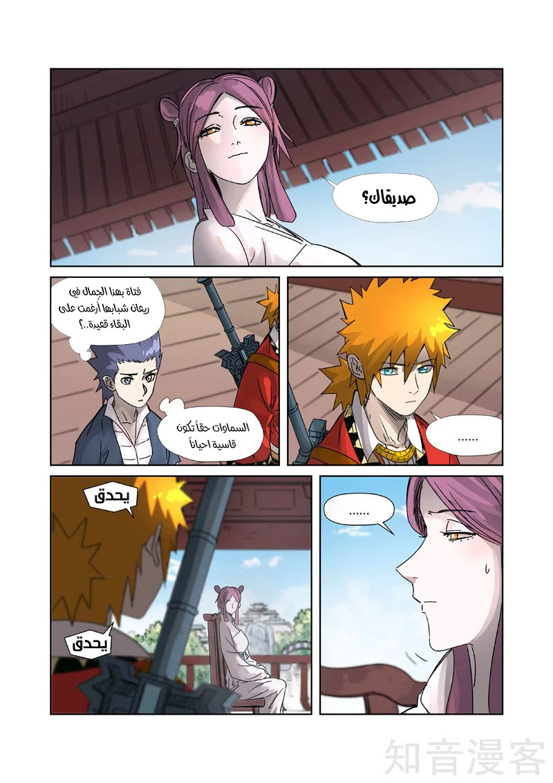 Tales of Demons and Gods 307.5 página 2