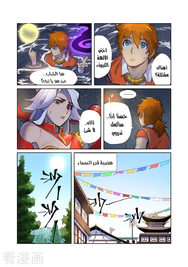 Tales of Demons and Gods 226.5 página 2