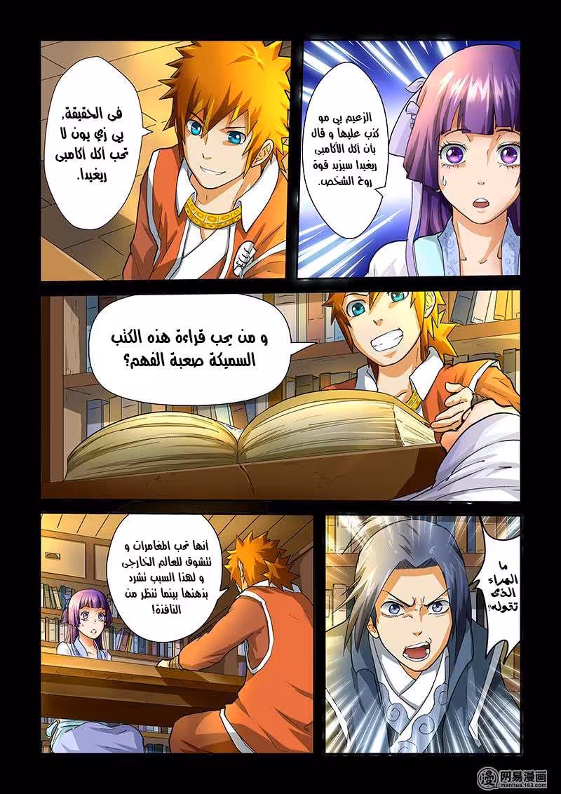 Tales of Demons and Gods 32 الفراشة página 2