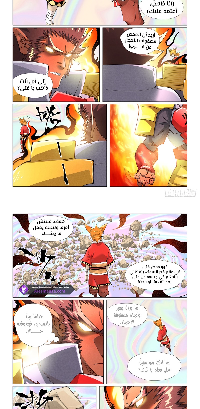 Tales of Demons and Gods 404.5 página 3