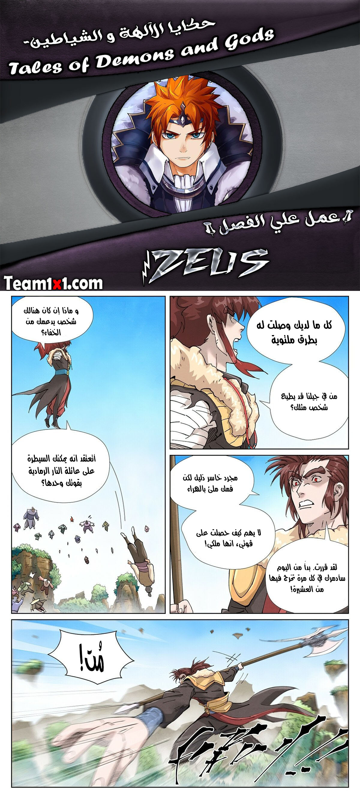 Tales of Demons and Gods 414.5 página 1