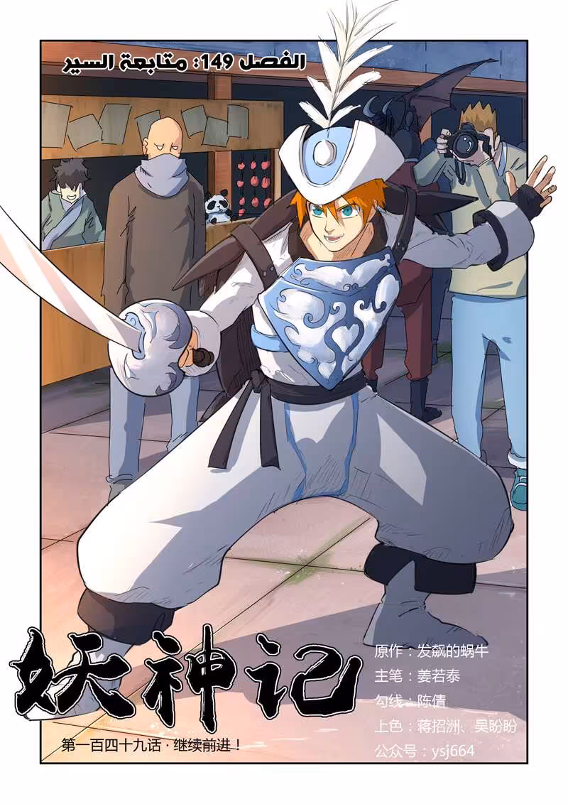 Tales of Demons and Gods 149 متابعة السير página 1