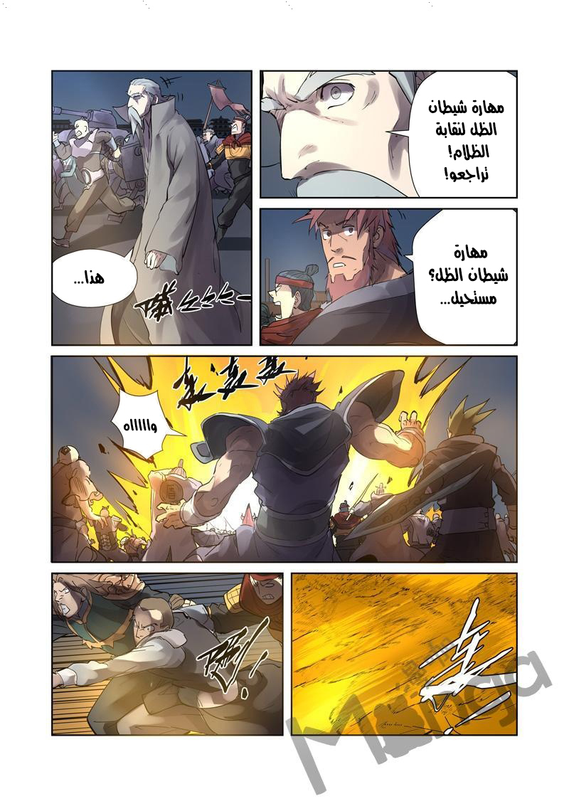 Tales of Demons and Gods 208 [Manga-Arab.net] página 5