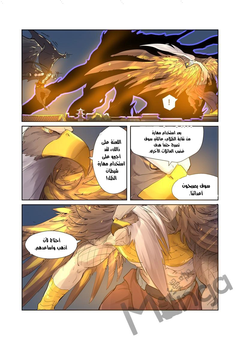 Tales of Demons and Gods 208 [Manga-Arab.net] página 8