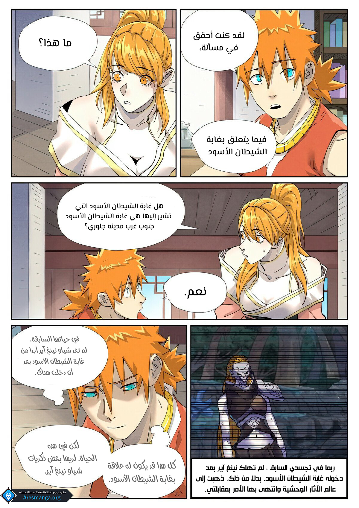 Tales of Demons and Gods 444 página 2